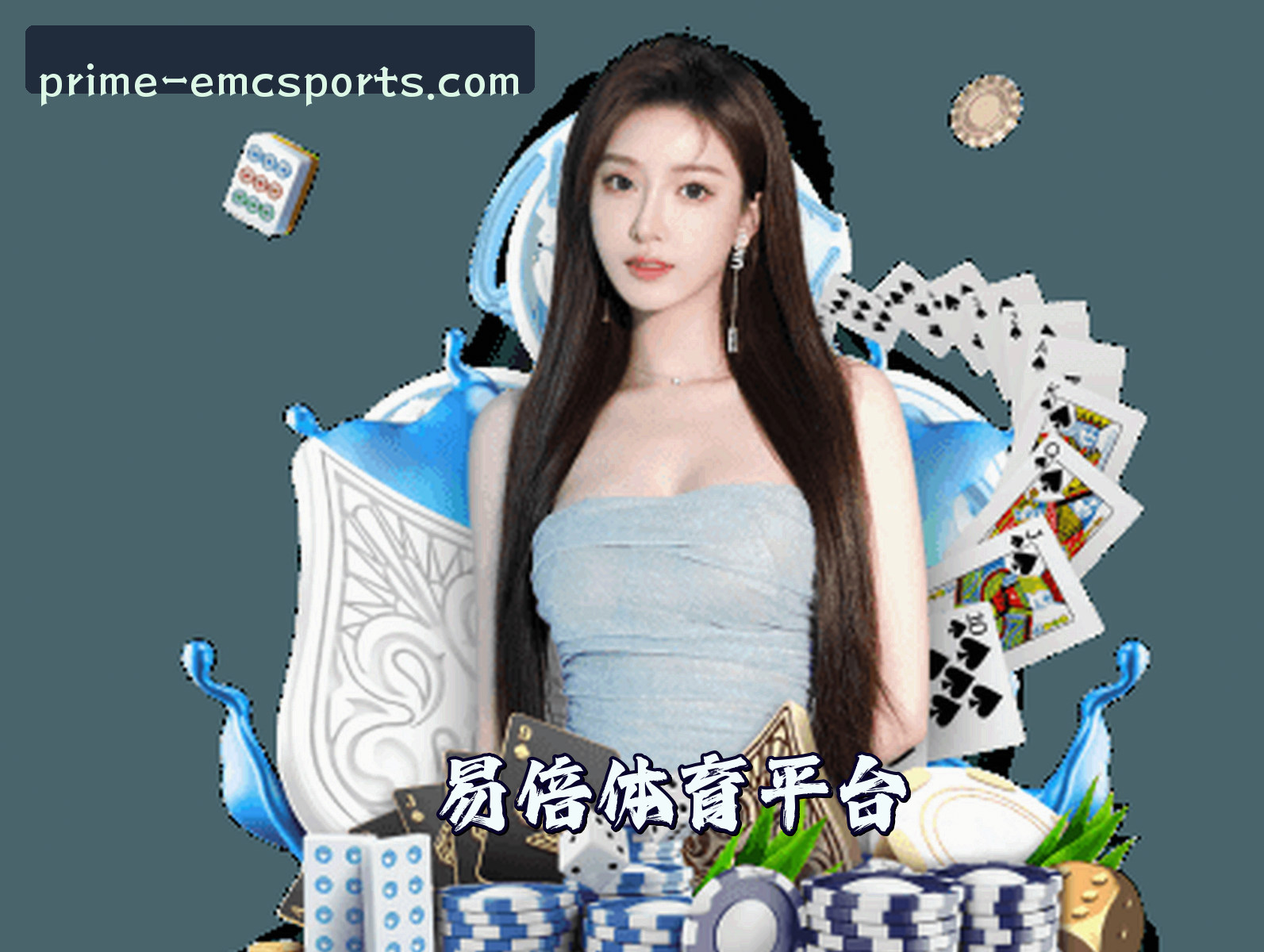关于我们 - 易倍体育(EMC SPORTS)官方网站 - 值得信赖的体育娱乐首选平台
